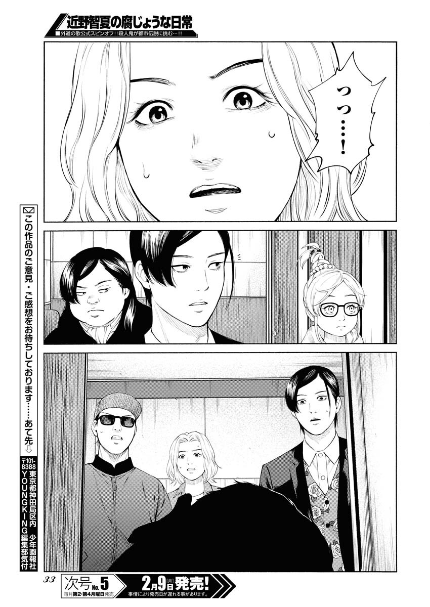 Konno Chika no Fujou na Nichijou Chapter 63 24ページ