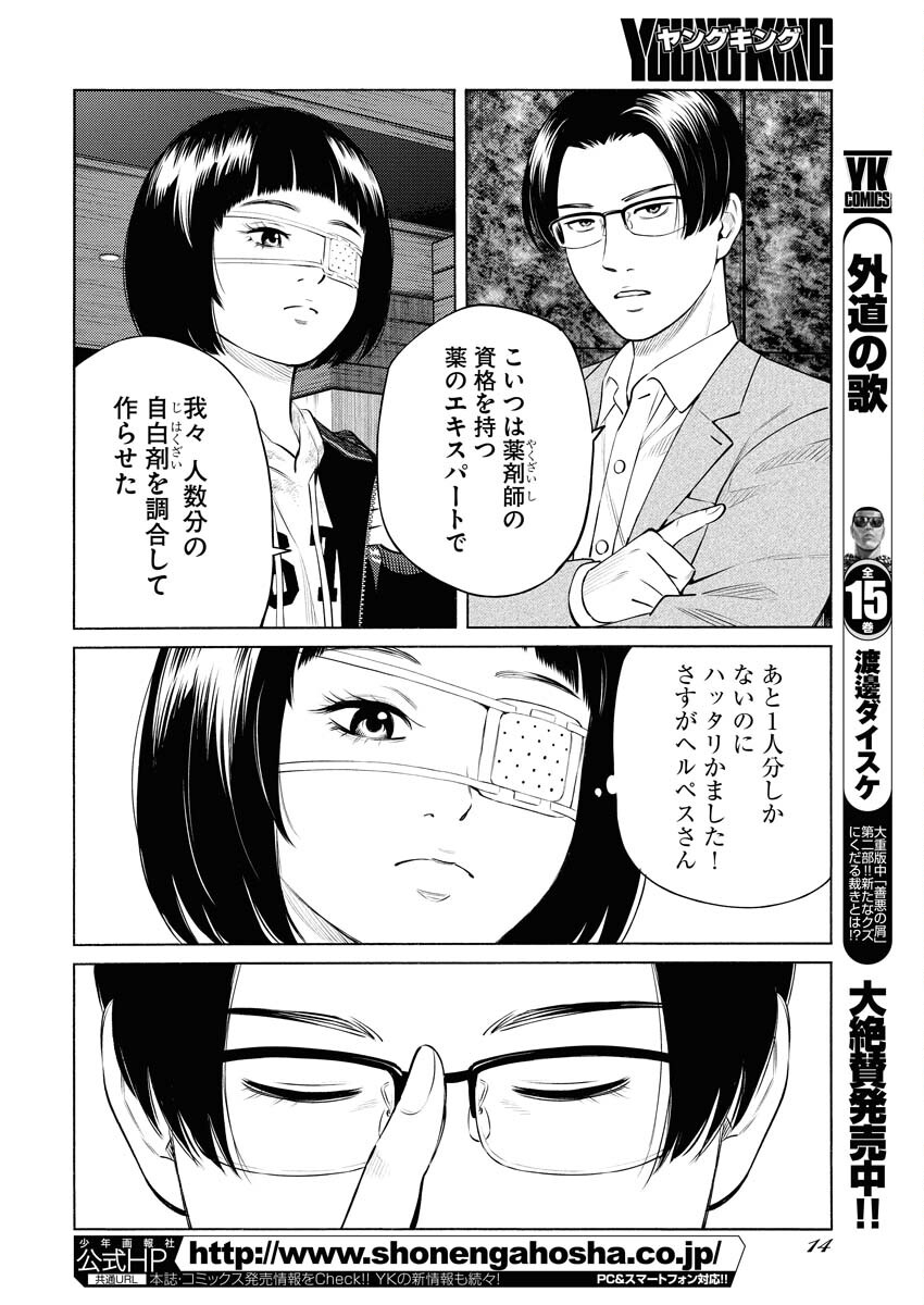 Konno Chika no Fujou na Nichijou Chapter 63 5ページ