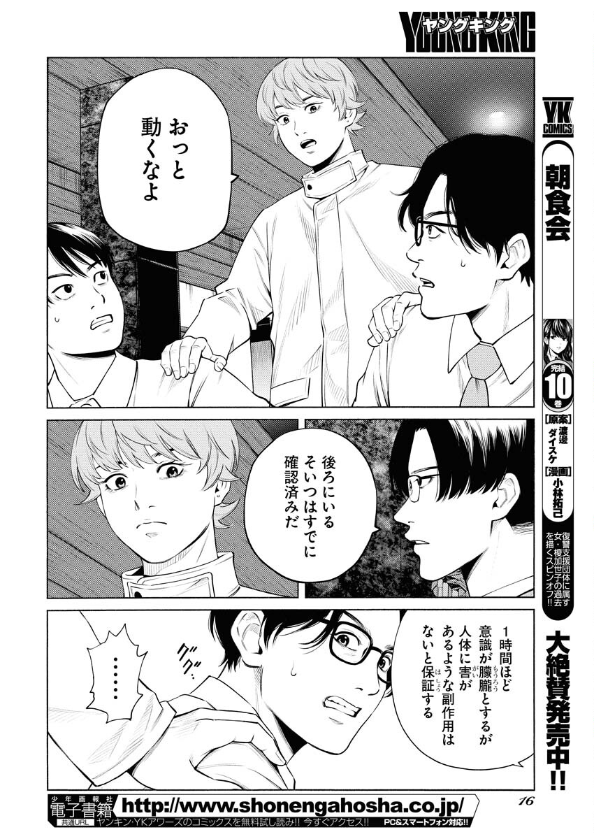 Konno Chika no Fujou na Nichijou Chapter 63 7ページ