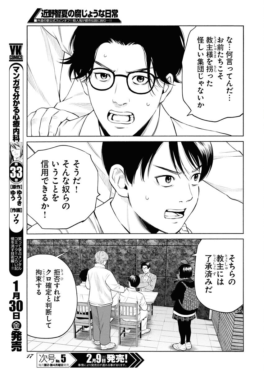 Konno Chika no Fujou na Nichijou Chapter 63 8ページ