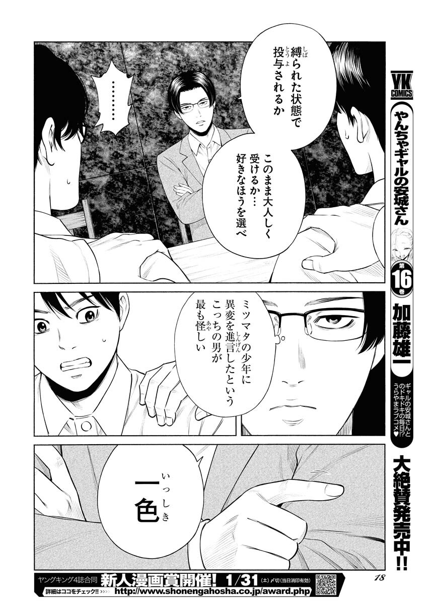 Konno Chika no Fujou na Nichijou Chapter 63 9ページ