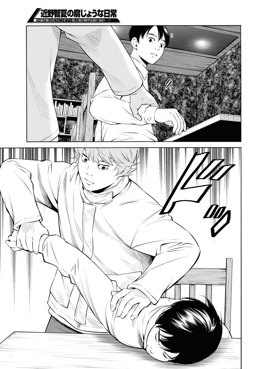Konno Chika no Fujou na Nichijou Chapter 63 10ページ