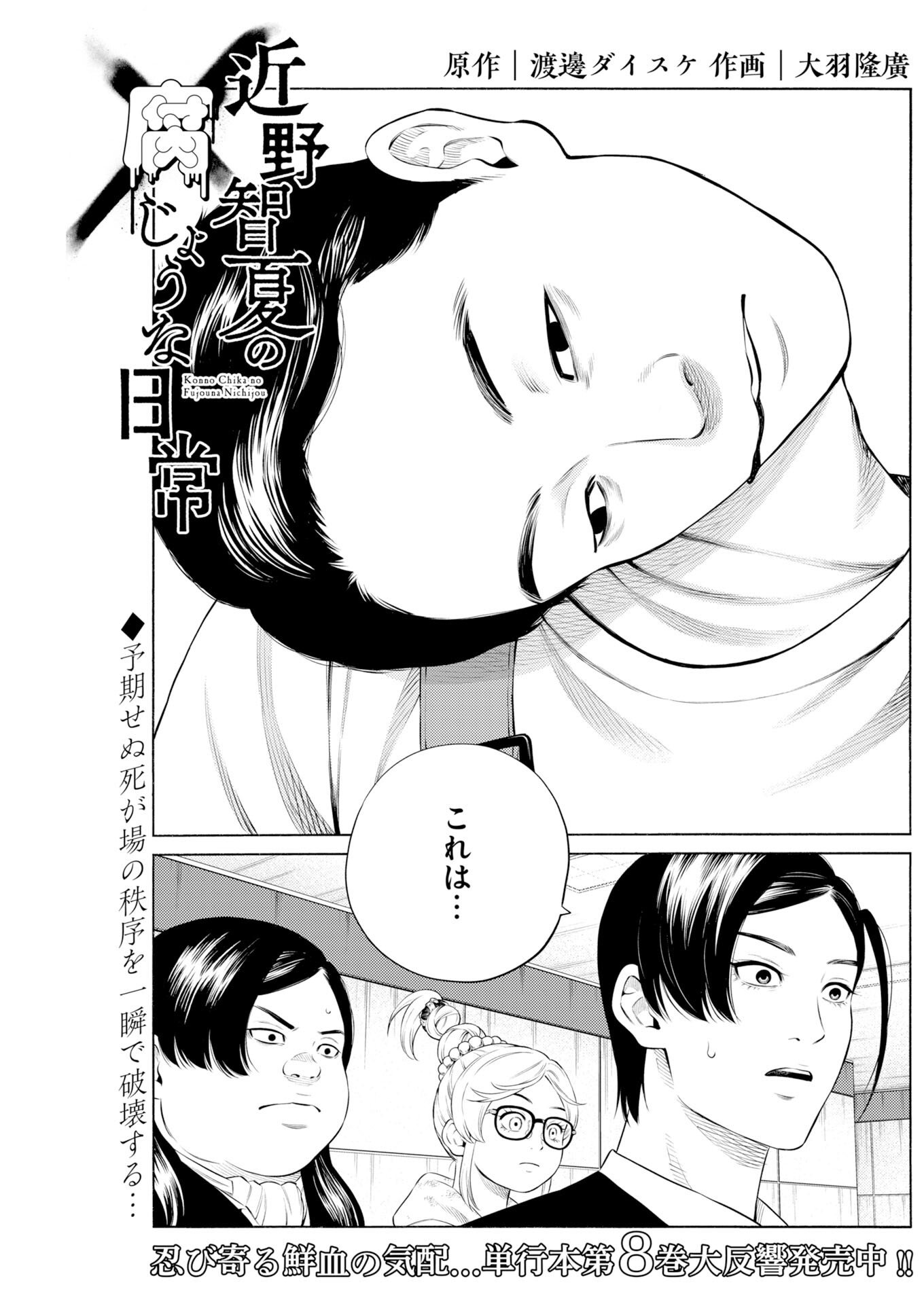 Konno Chika no Fujou na Nichijou Chapter 64 1ページ