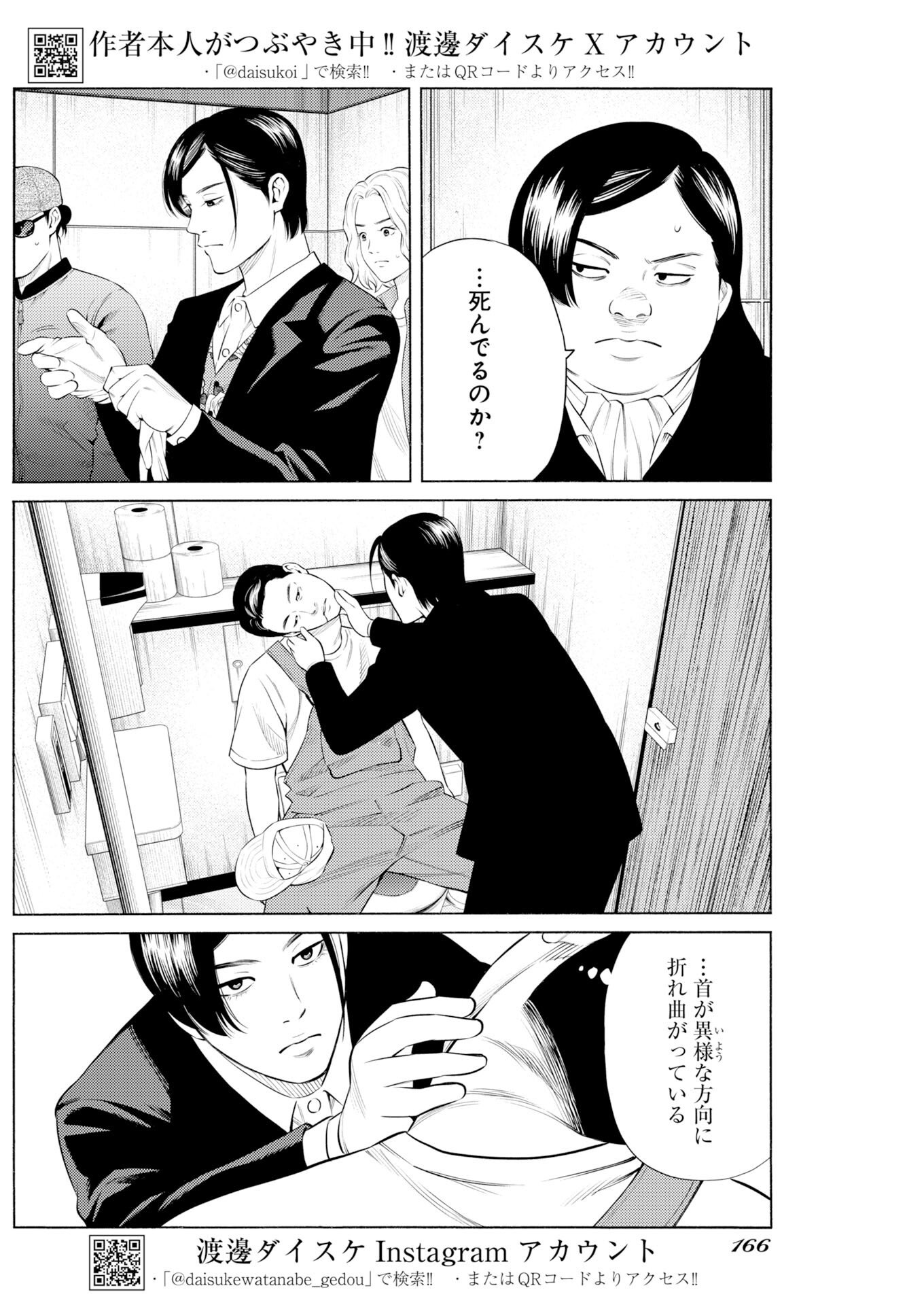 Konno Chika no Fujou na Nichijou Chapter 64 2ページ