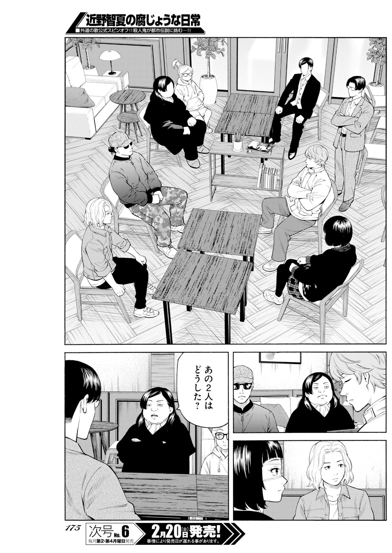 Konno Chika no Fujou na Nichijou Chapter 64 11ページ