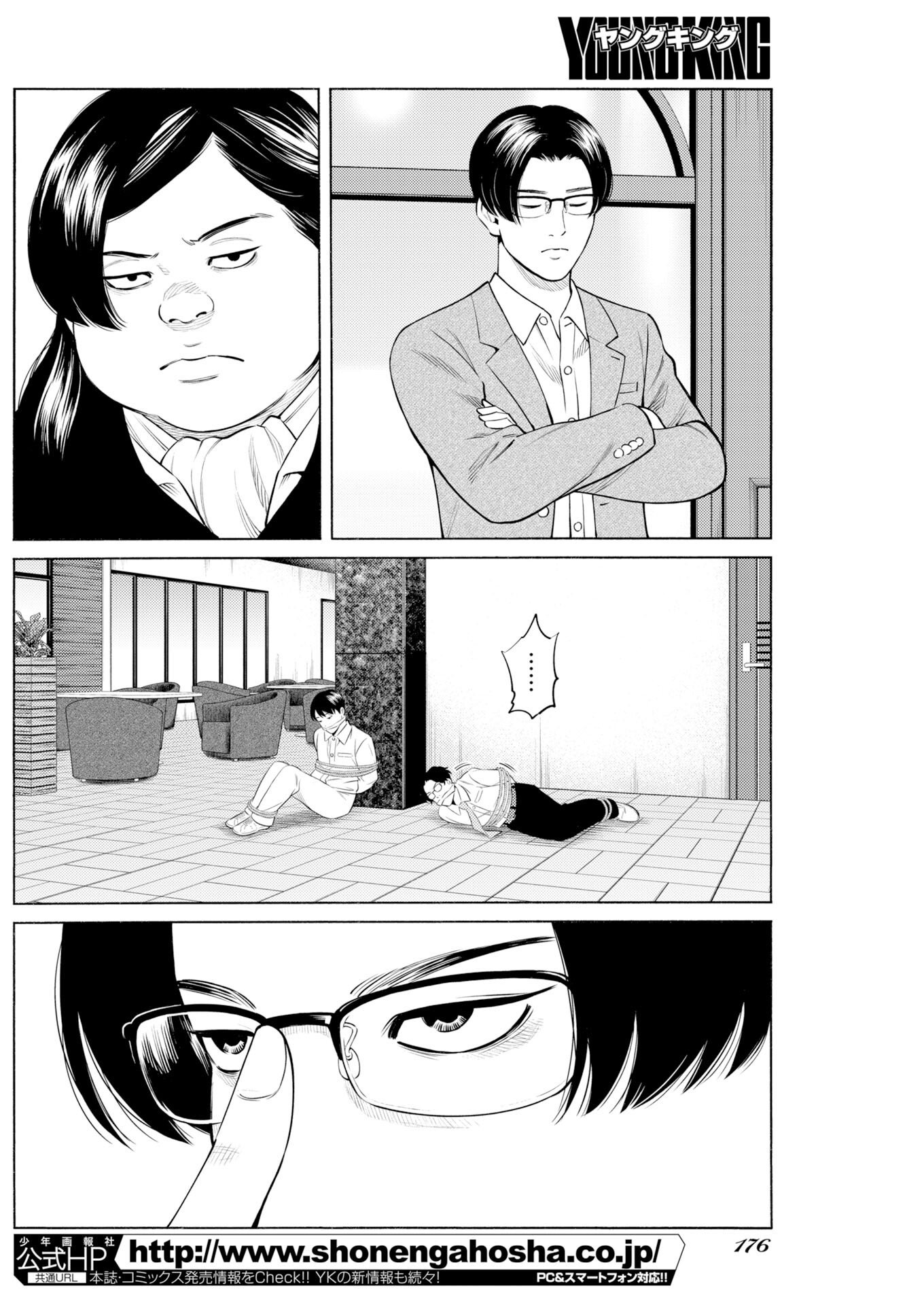 Konno Chika no Fujou na Nichijou Chapter 64 12ページ