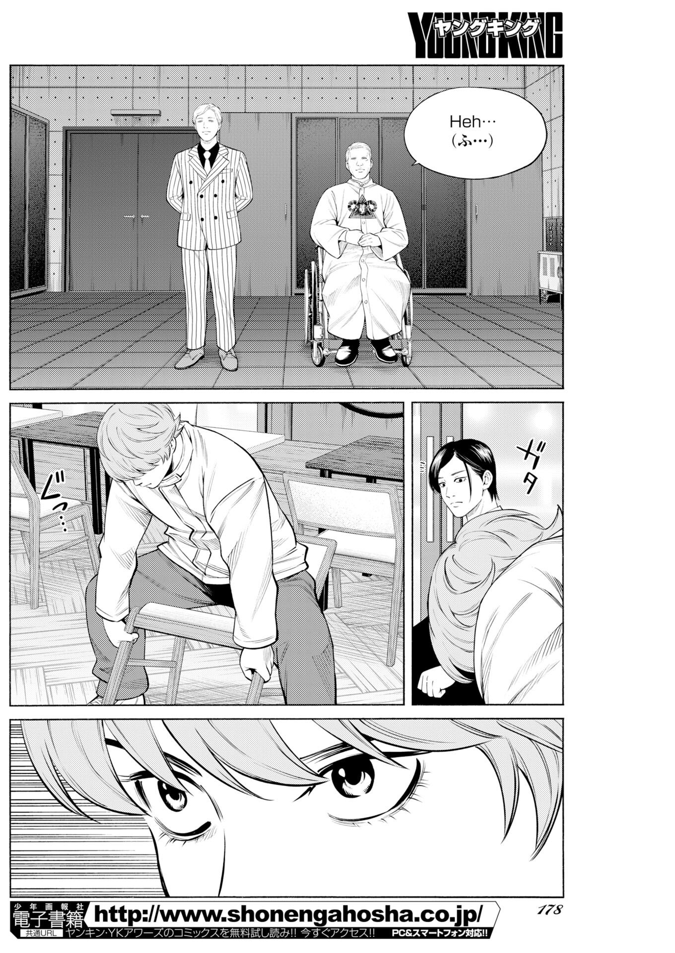 Konno Chika no Fujou na Nichijou Chapter 64 14ページ