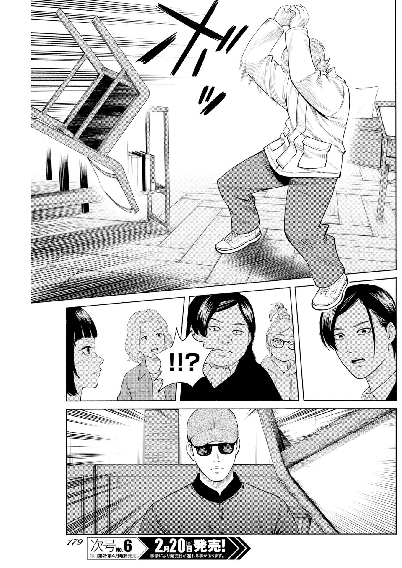 Konno Chika no Fujou na Nichijou Chapter 64 15ページ