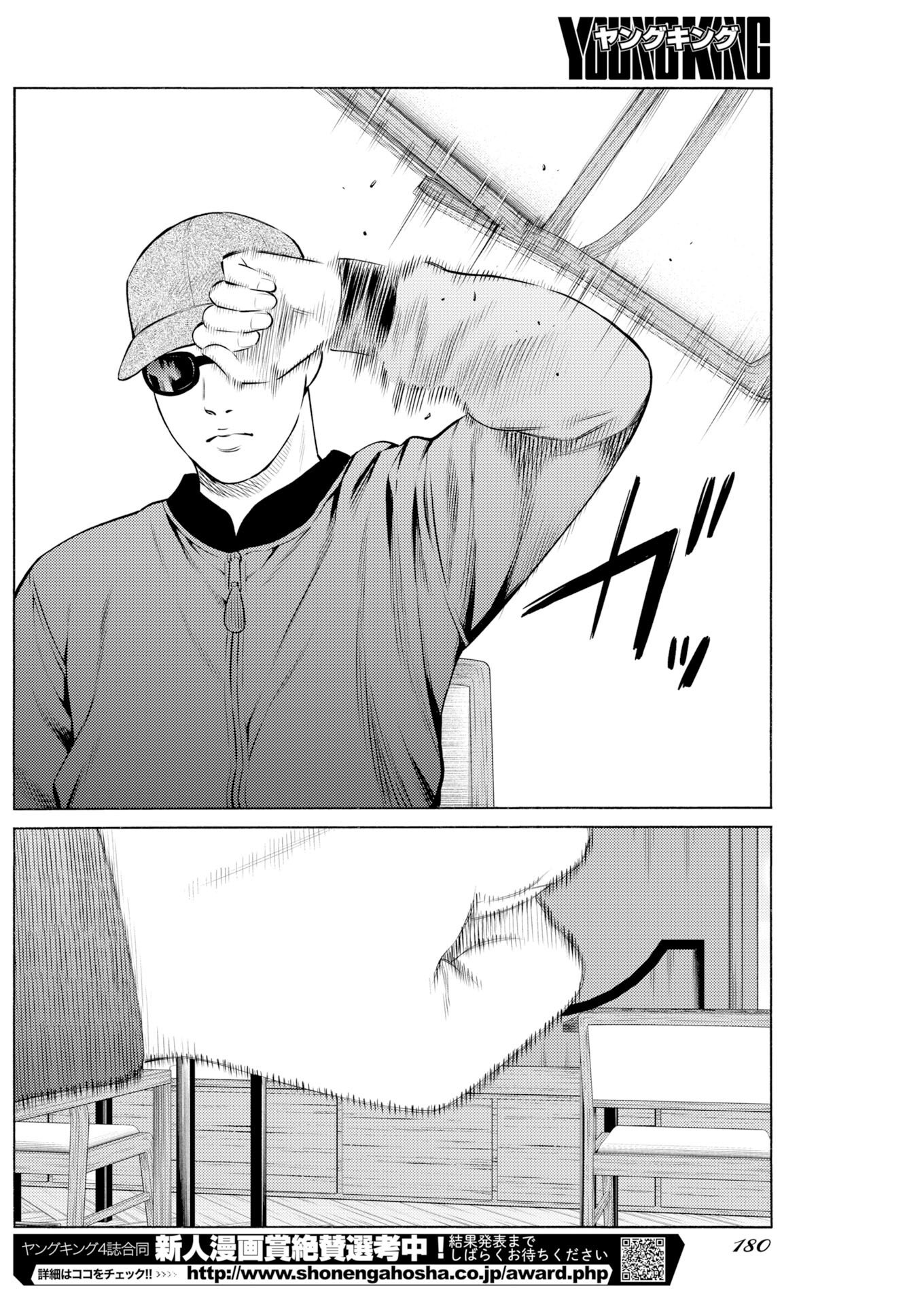 Konno Chika no Fujou na Nichijou Chapter 64 16ページ