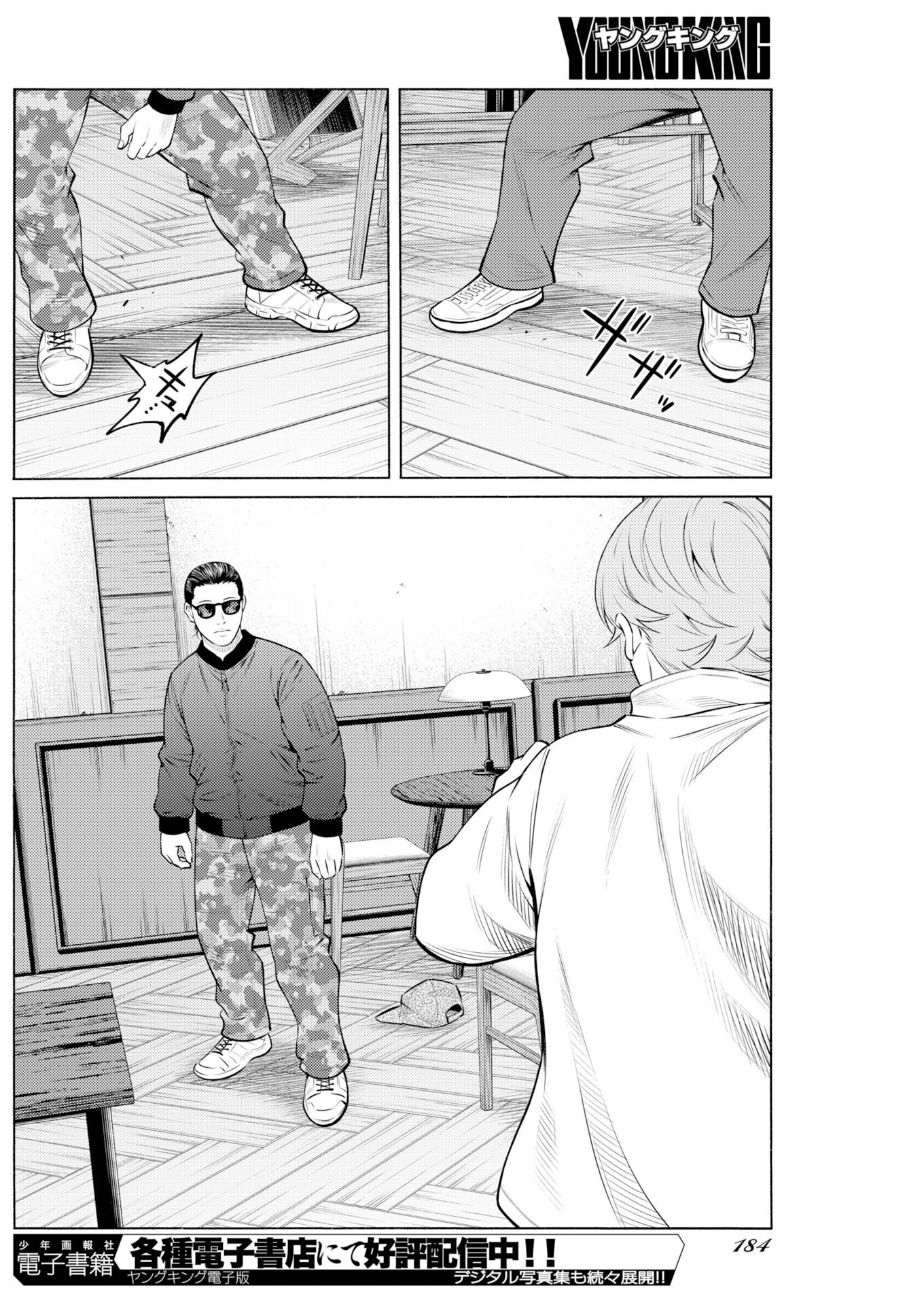 Konno Chika no Fujou na Nichijou Chapter 64 20ページ