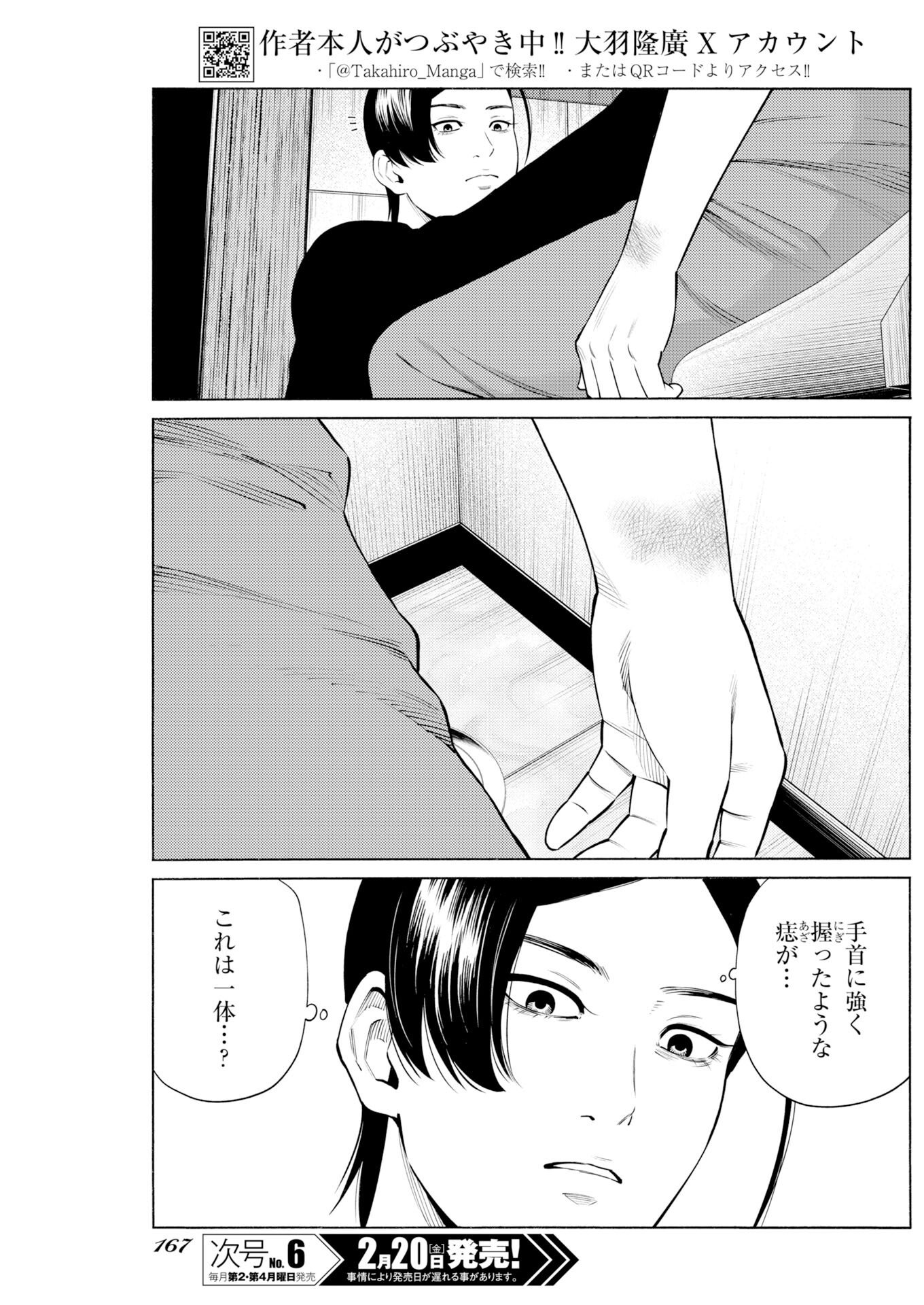 Konno Chika no Fujou na Nichijou Chapter 64 3ページ