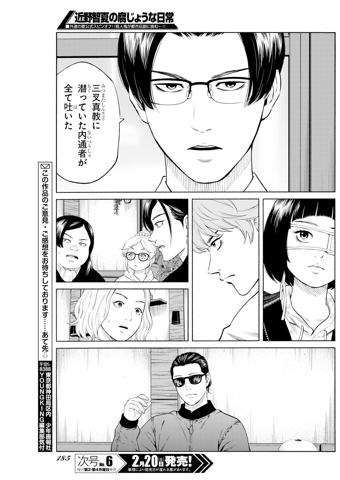 Konno Chika no Fujou na Nichijou Chapter 64 21ページ