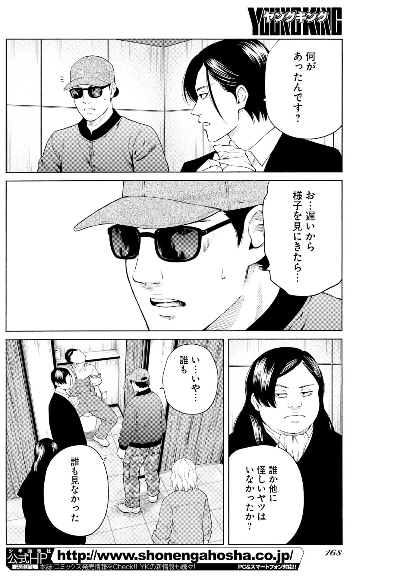 Konno Chika no Fujou na Nichijou Chapter 64 4ページ