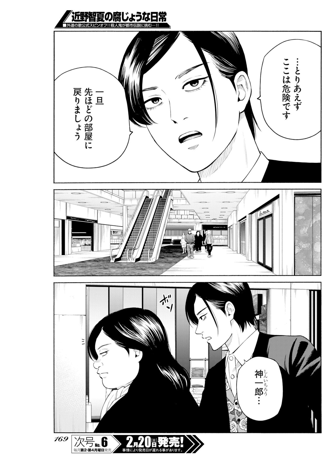 Konno Chika no Fujou na Nichijou Chapter 64 5ページ