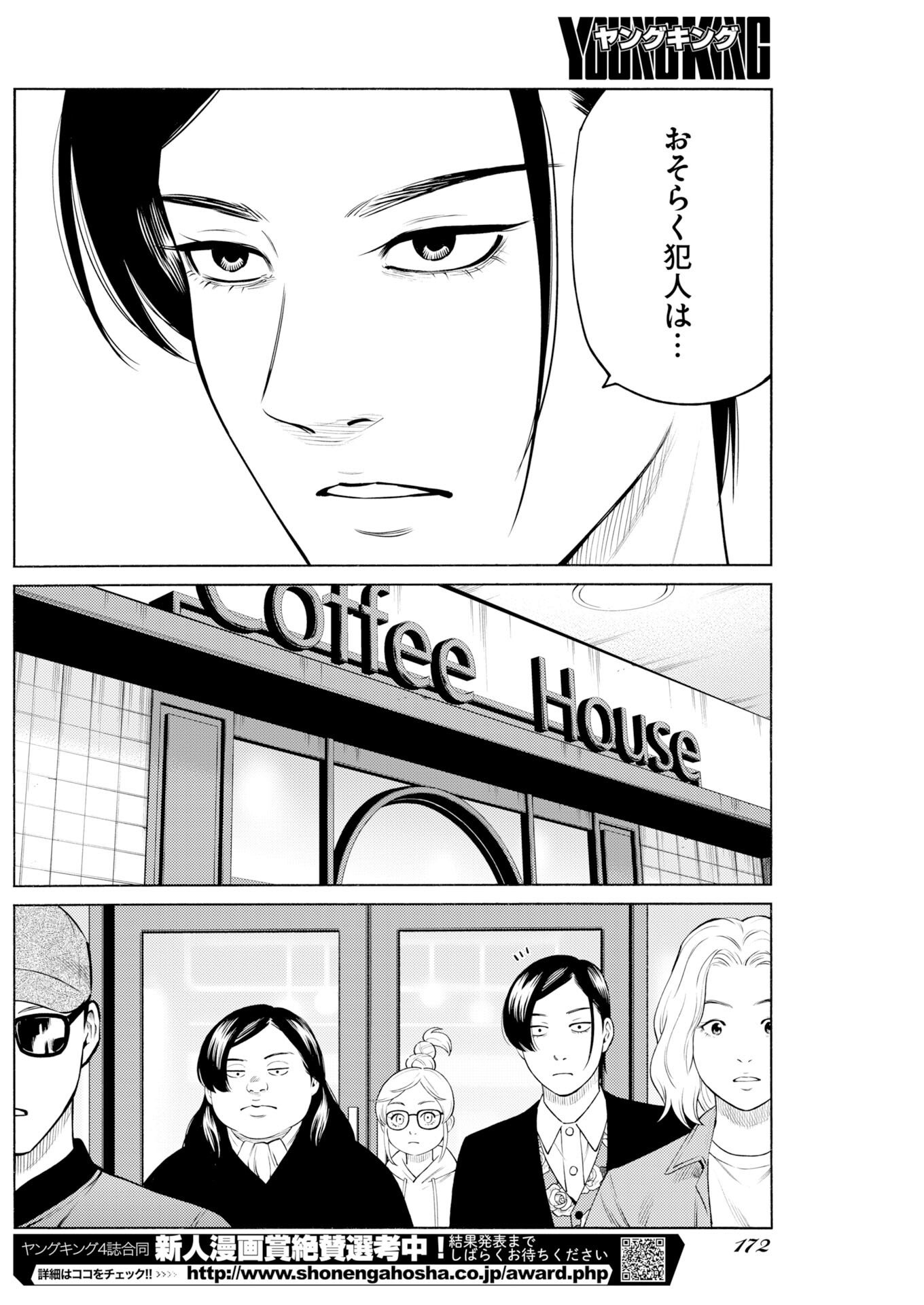 Konno Chika no Fujou na Nichijou Chapter 64 8ページ
