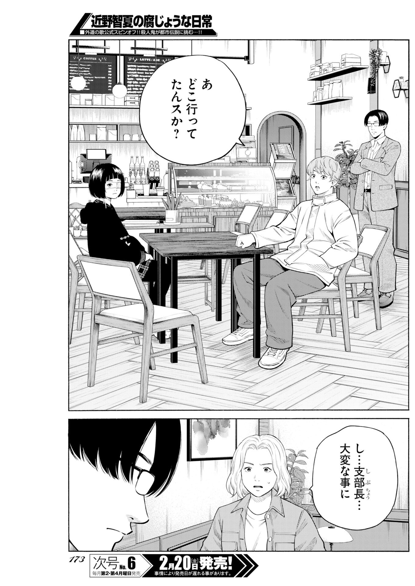 Konno Chika no Fujou na Nichijou Chapter 64 9ページ
