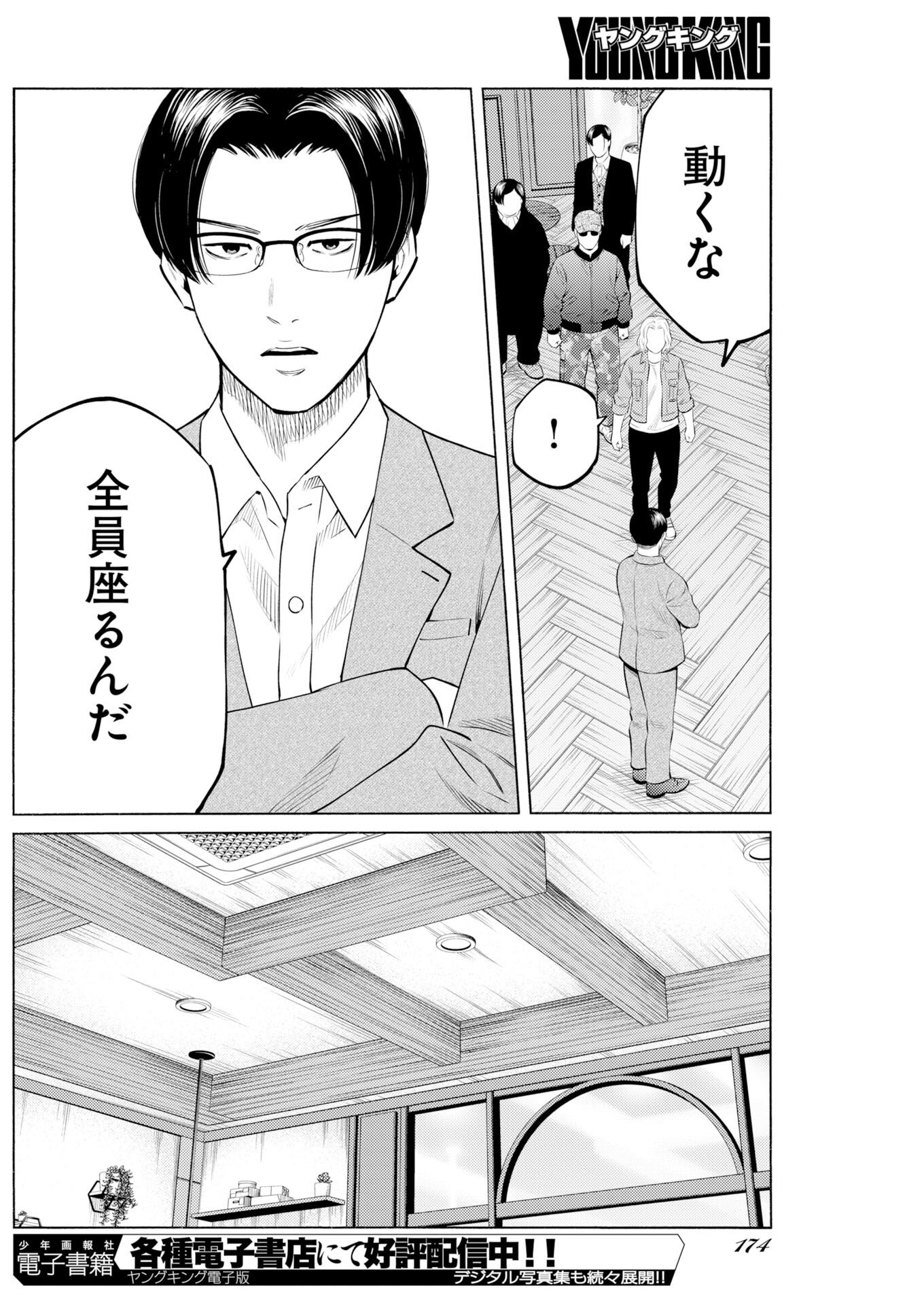 Konno Chika no Fujou na Nichijou Chapter 64 10ページ