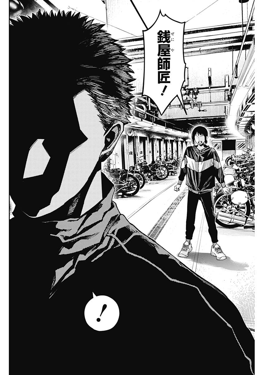 Billion Racer Chapter 61 2ページ
