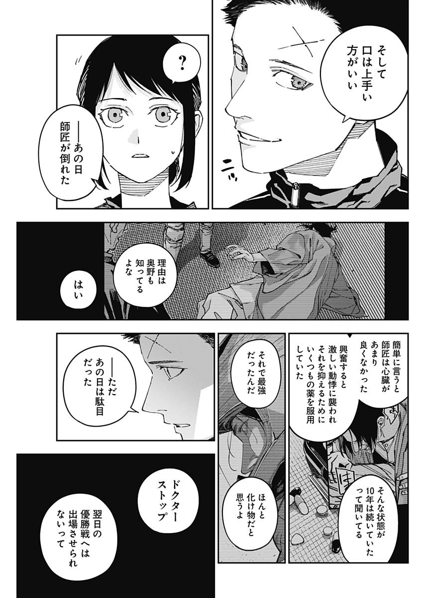 Billion Racer Chapter 61 11ページ