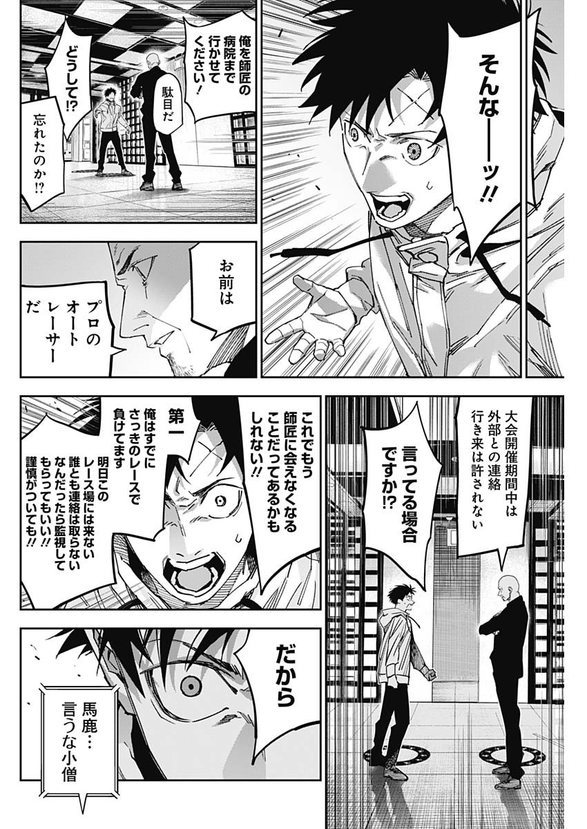 Billion Racer Chapter 61 12ページ