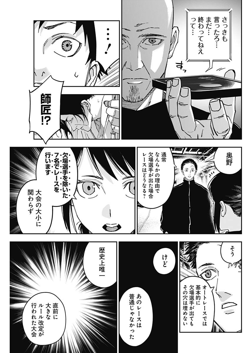 Billion Racer Chapter 61 13ページ