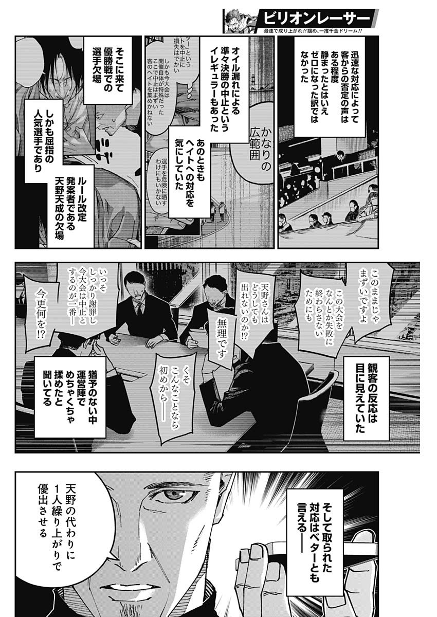 Billion Racer Chapter 61 14ページ