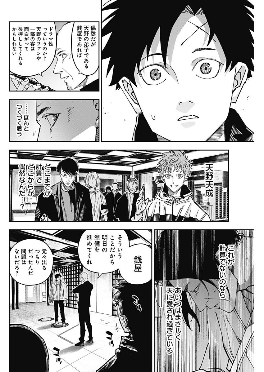 Billion Racer Chapter 61 16ページ