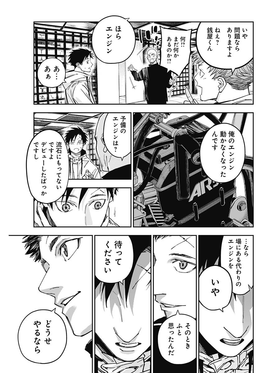 Billion Racer Chapter 61 17ページ