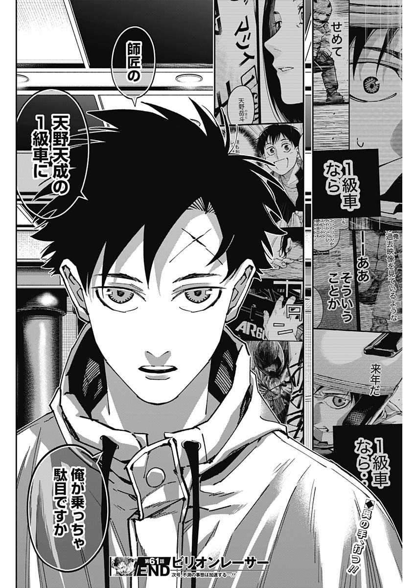 Billion Racer Chapter 61 18ページ