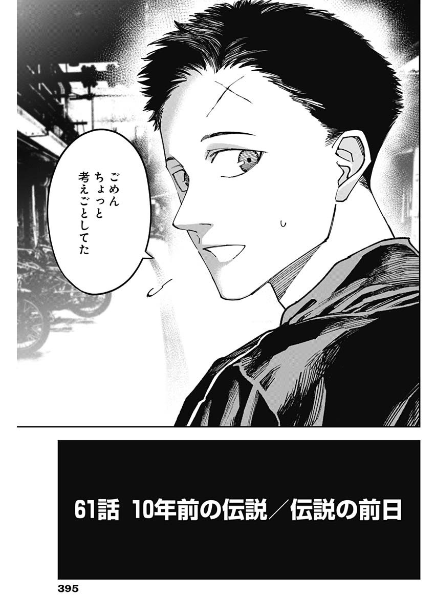 Billion Racer Chapter 61 3ページ