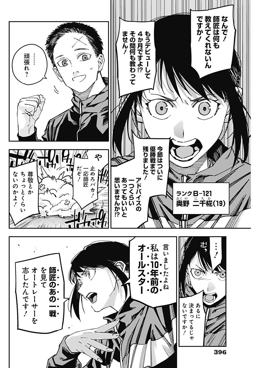 Billion Racer Chapter 61 4ページ