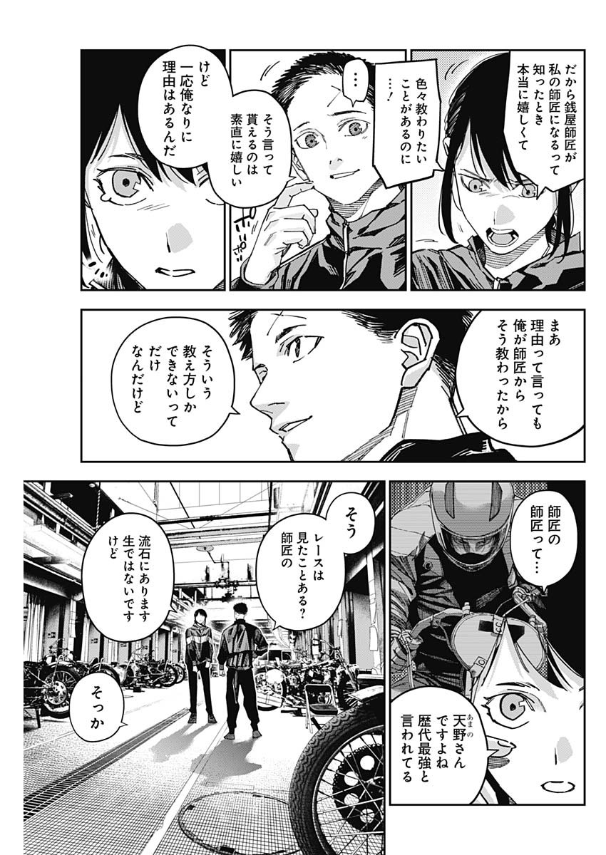 Billion Racer Chapter 61 5ページ