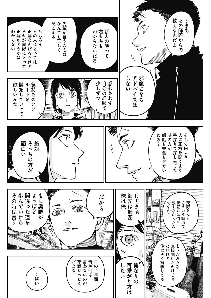 Billion Racer Chapter 61 6ページ