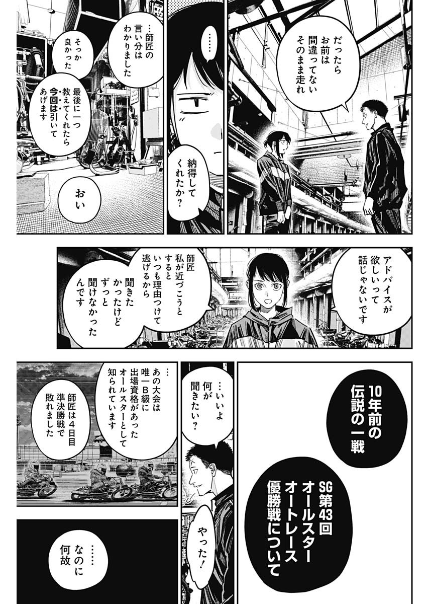 Billion Racer Chapter 61 7ページ