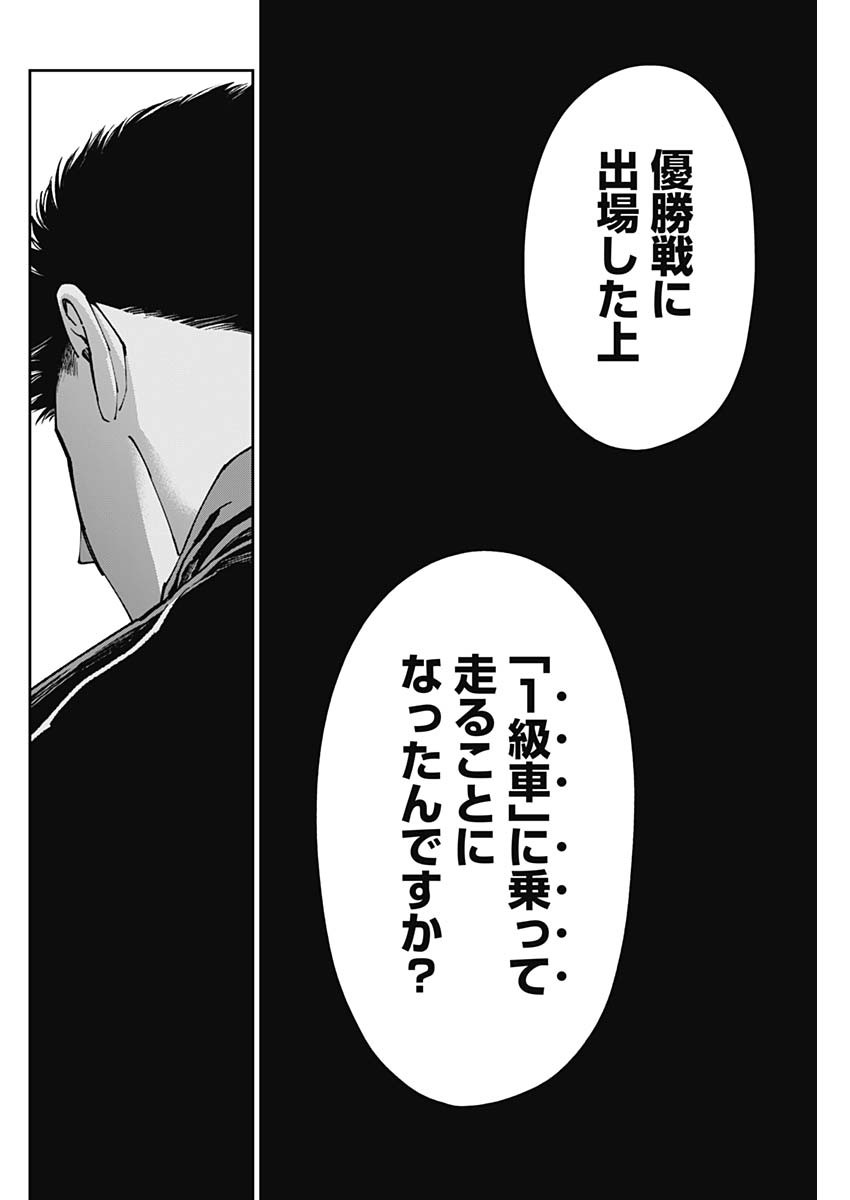 Billion Racer Chapter 61 8ページ