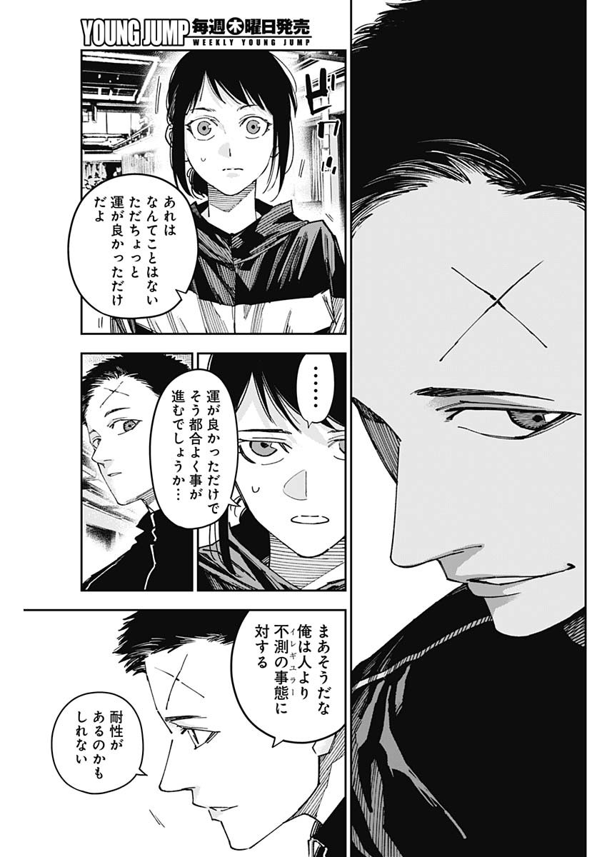Billion Racer Chapter 61 9ページ