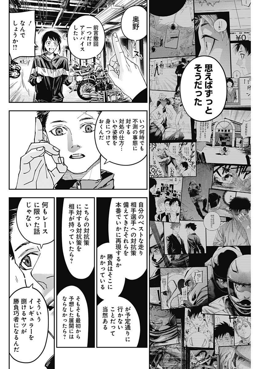 Billion Racer Chapter 61 10ページ