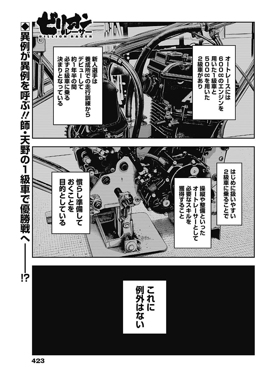 Billion Racer Chapter 62 1ページ