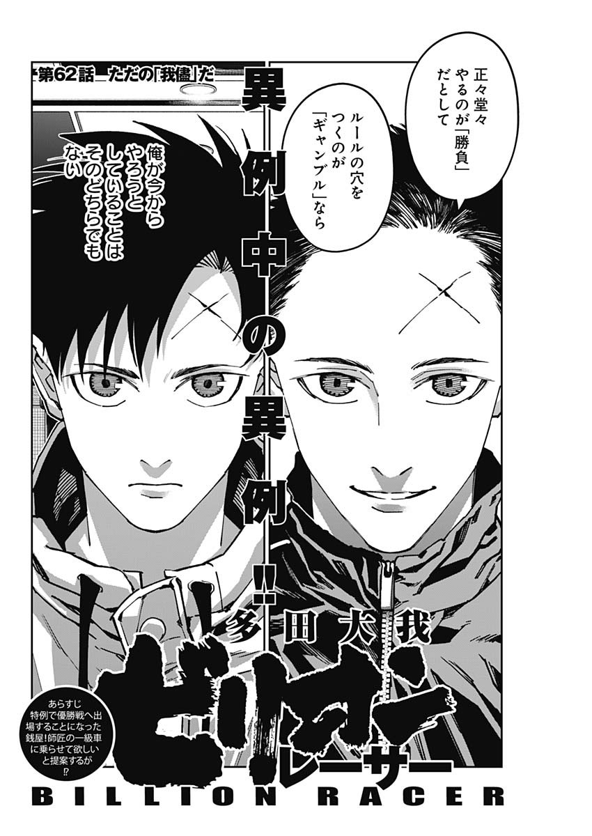 Billion Racer Chapter 62 2ページ