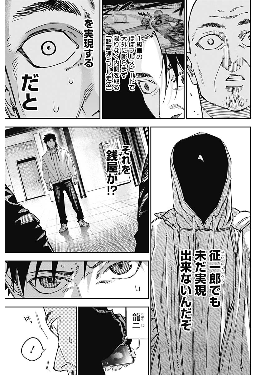 Billion Racer Chapter 62 11ページ