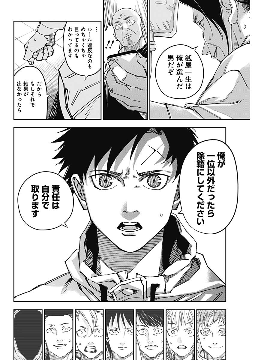 Billion Racer Chapter 62 12ページ