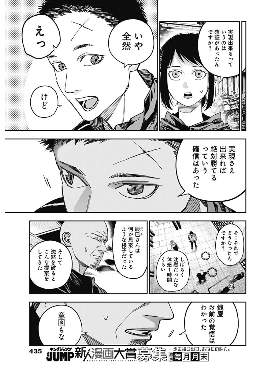 Billion Racer Chapter 62 13ページ