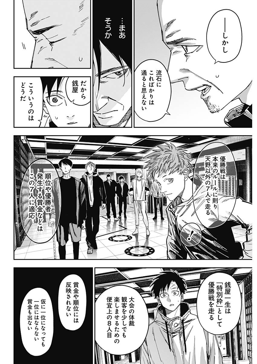 Billion Racer Chapter 62 14ページ