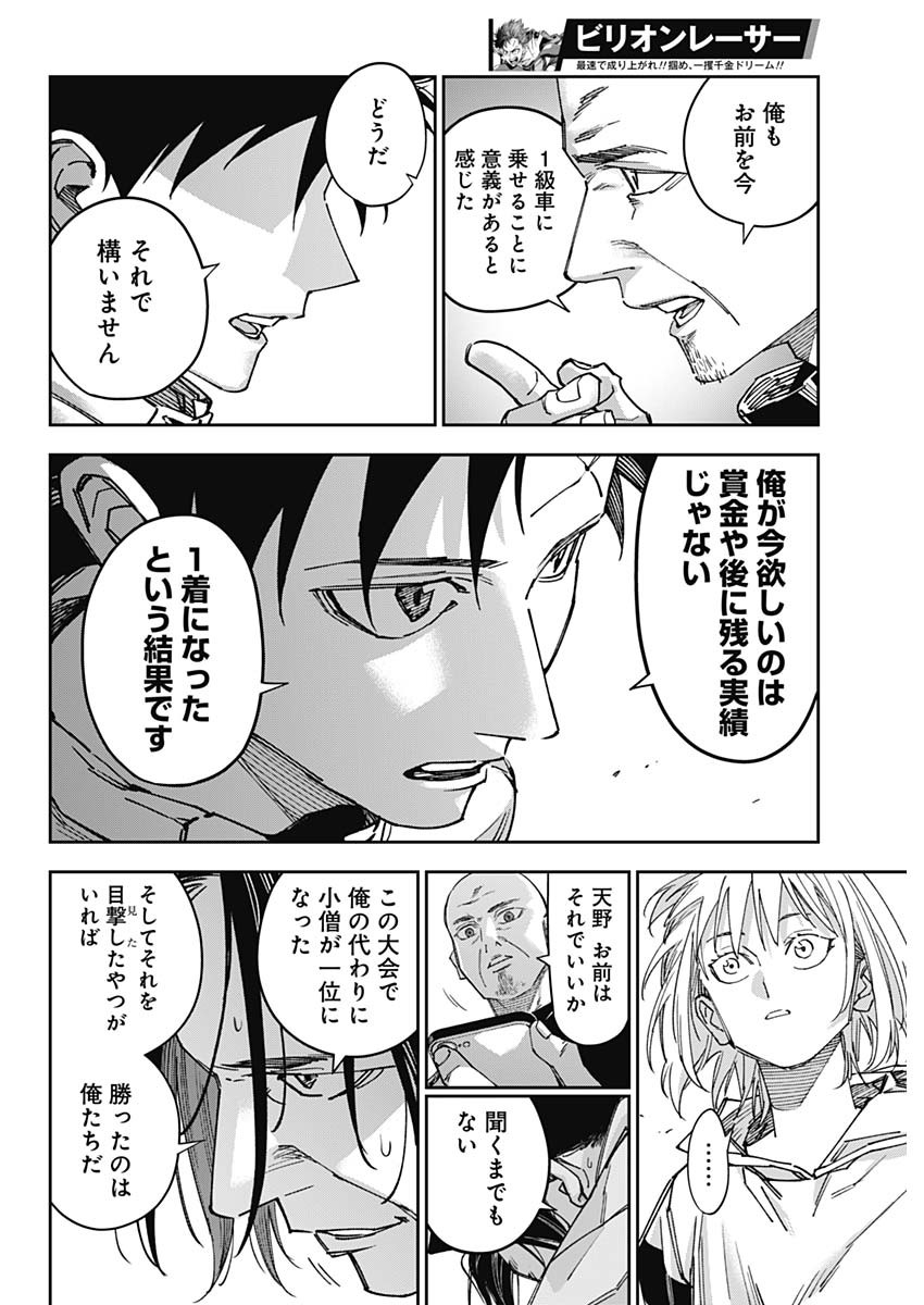 Billion Racer Chapter 62 16ページ