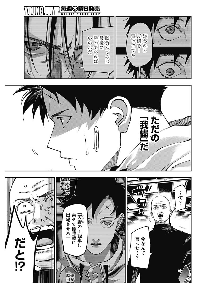 Billion Racer Chapter 62 3ページ