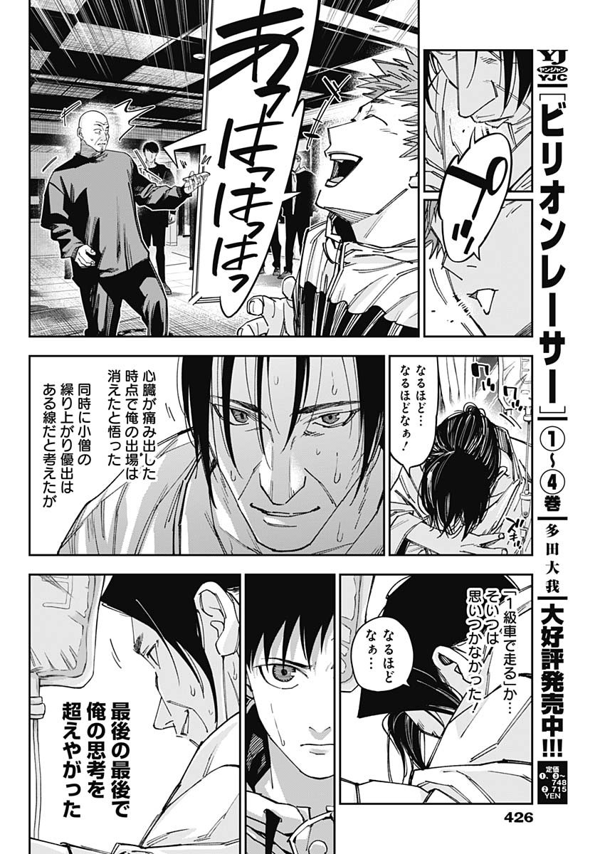 Billion Racer Chapter 62 4ページ