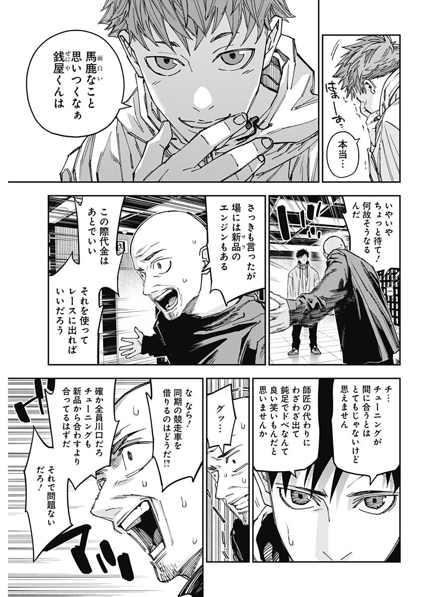 Billion Racer Chapter 62 5ページ