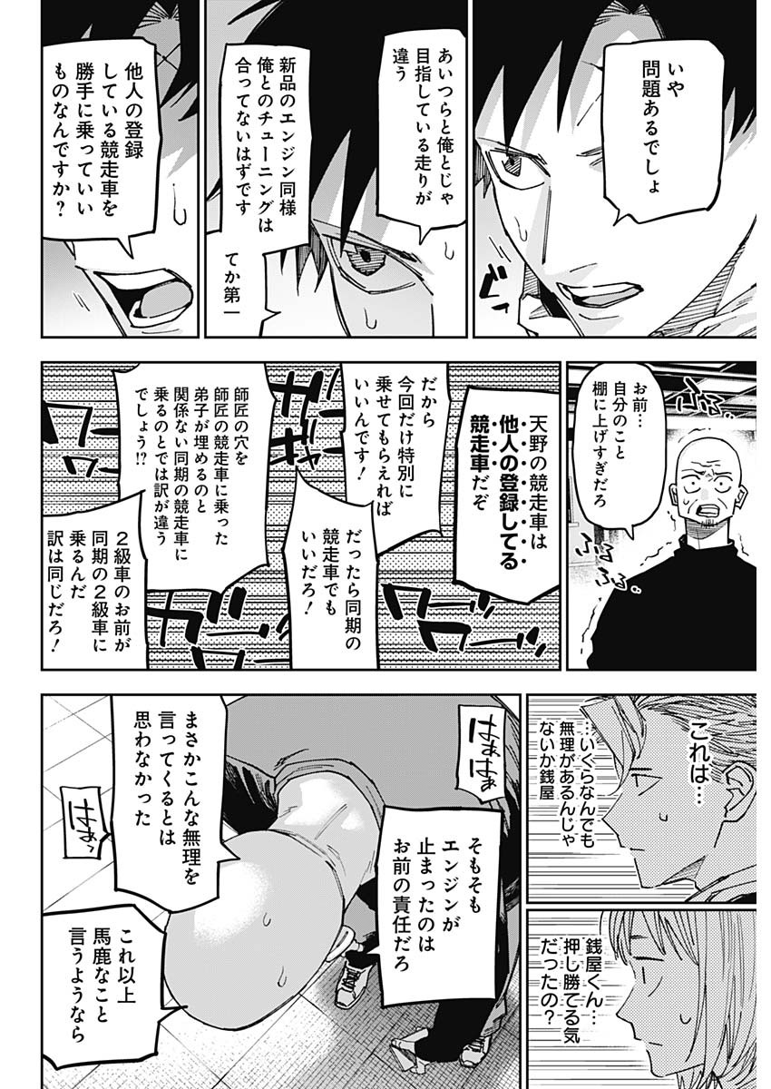 Billion Racer Chapter 62 6ページ