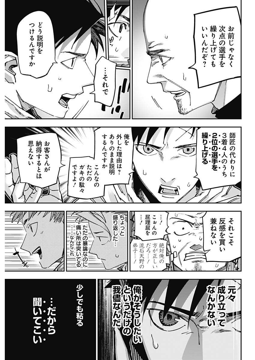 Billion Racer Chapter 62 7ページ