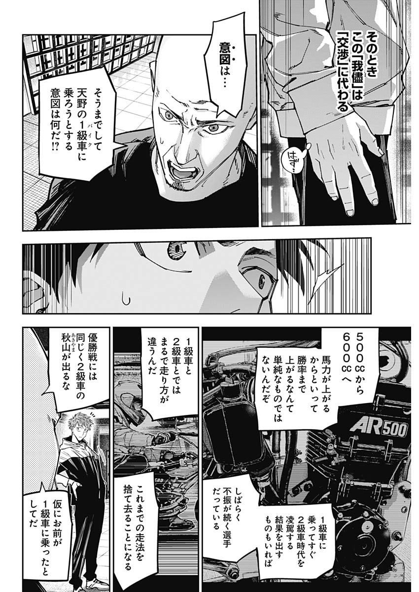 Billion Racer Chapter 62 8ページ